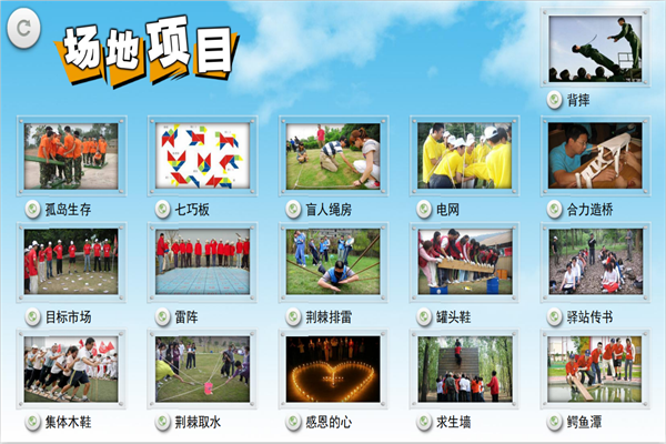 拓展-场地项目.png