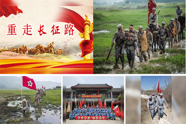 《重走长征路》红色团建.png