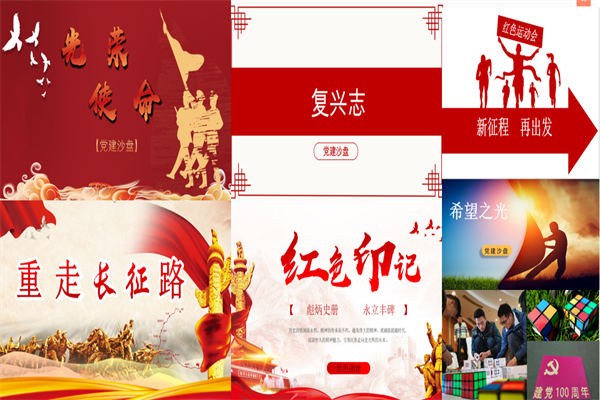 红色党建.png