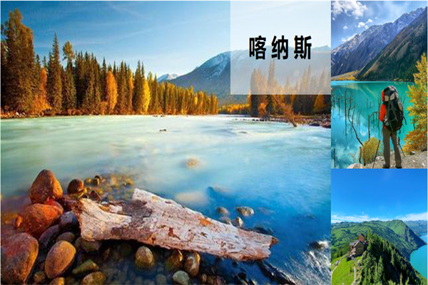 喀纳斯.png